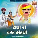 Dadha Ro Kasht Metyo