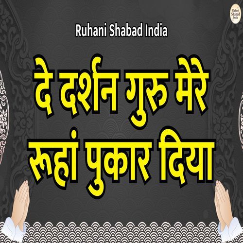 De Darshan Guru Mere Ruhan Pukar Diya