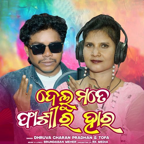 Delu Mate Phasi Ra Hara