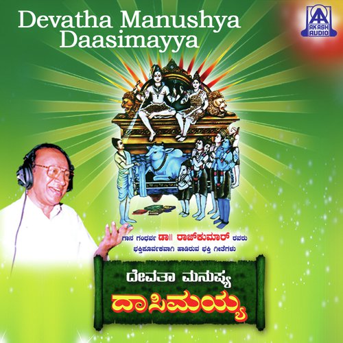 Devatha Manushya Dasimayya
