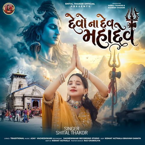 Devo Na Dev Mahadev