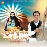 Dheluji Ro Sang Gangaji Ne Jaay