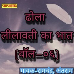 Dhola Leelavati ka Bhat vol 06-AFsBaBFTblo