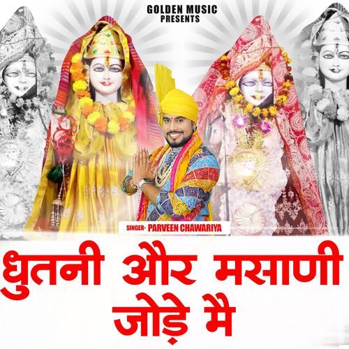 Dhutni Or Masani Jode Me