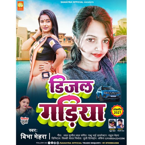 Dijal Gadiya (Bhojpuri Song)