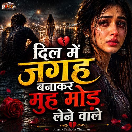 Dil Mein Jagah Banakar Munh Mod Lene Wale