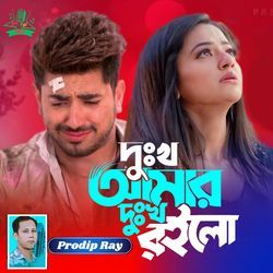 Dukkho Amar Dukkho Roilo-Hw0-VAB2Wwo