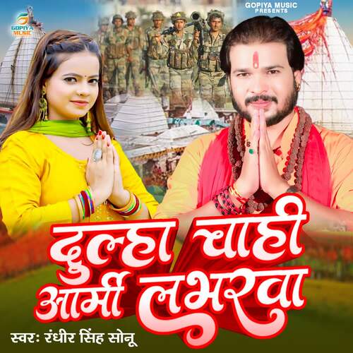 Dulha Chahi Army Loverwa