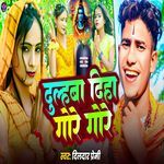 Dulhaba Diha Gore Gore