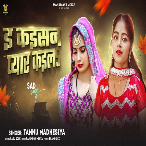 E Kaisan Pyar Kaila