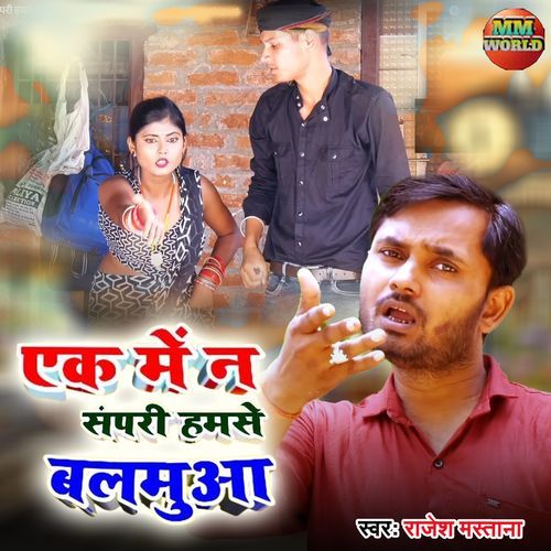 Ek Me Na Sapri Hamse Balamua