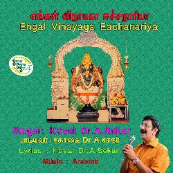 Engal Vinayaga Eachanariya - Mangala Aarathi-HytGCUZoVmY