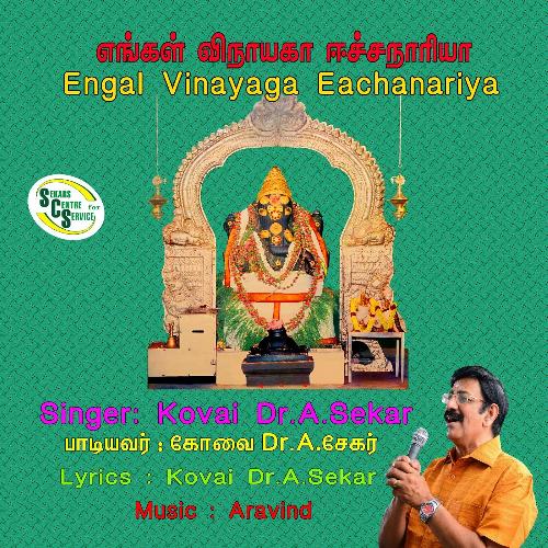 Engal Vinayaga Eachanariya - Mangala Aarathi