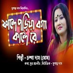 Fande Poriya Boga Kandere