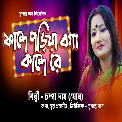 Fande Poriya Boga Kandere