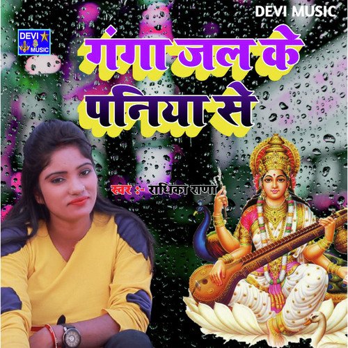 Ganga Jal Ke Paniya Se