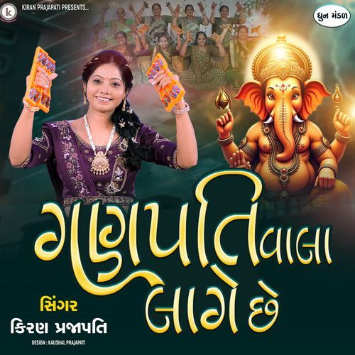 Ganpati Vala Lage Chhe