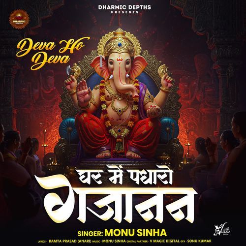 Ghar Me Padharo Gajanan