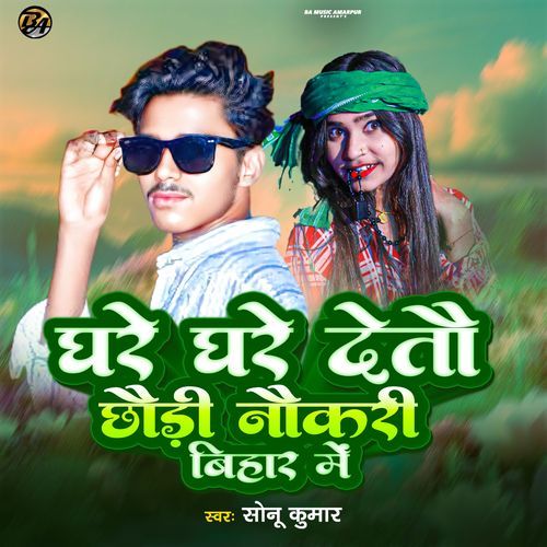 Ghare Ghare Detau Chaudi Naukari Bihar Me