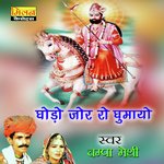Ghodo Jor Ro Ghumayo