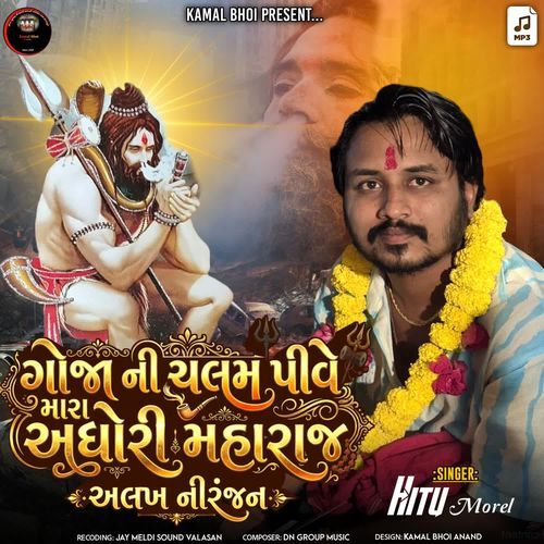 Goja Ni Chalam Pive Mara Aghori Maharaj