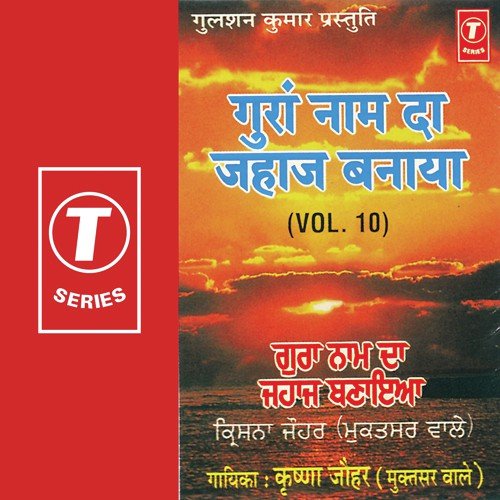 Guran Naam Da Jahaj Banaya (Vol. 10)