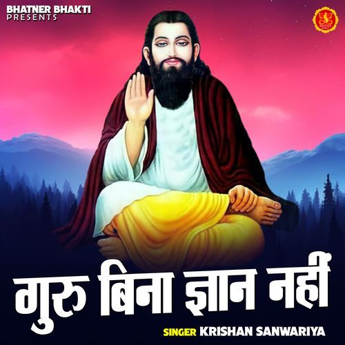 Guru Bina Gyan Nahin