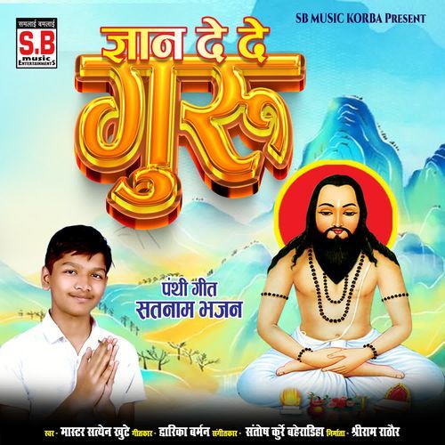 Gyan De De Guru