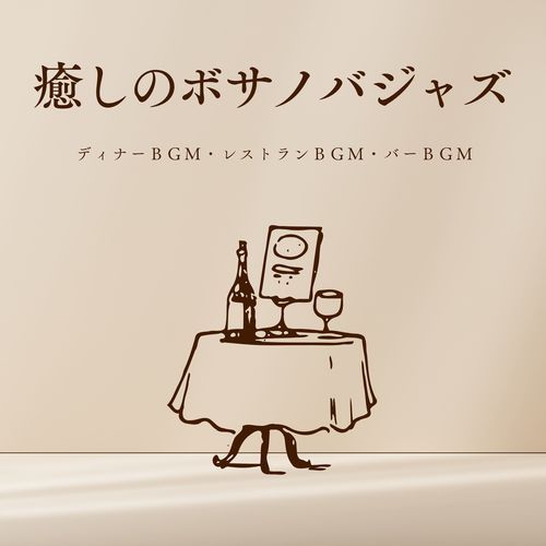 特別な日のディナー