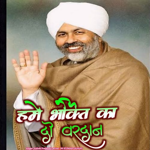 Hame Bhakti Ka Do Vardaan