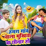 Hamra Gaw Wala Mukhiya Ba Chhinar Ho