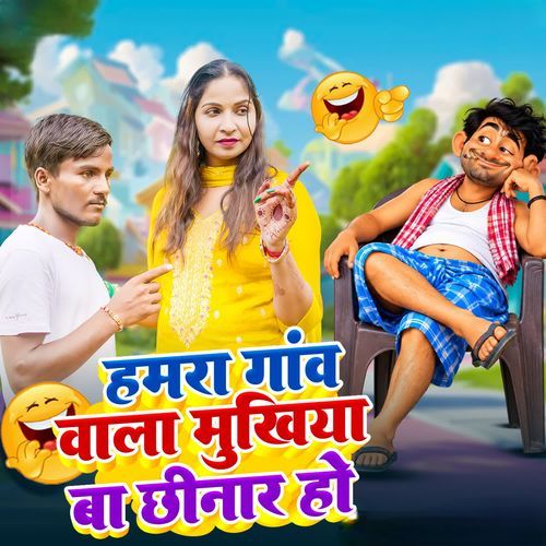 Hamra Gaw Wala Mukhiya Ba Chhinar Ho