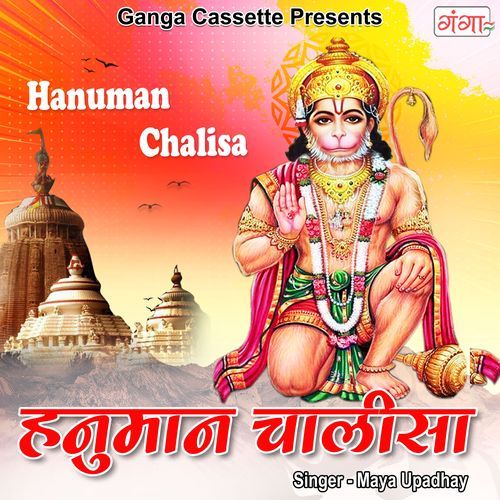 Hanuman Chalisa (Studio)