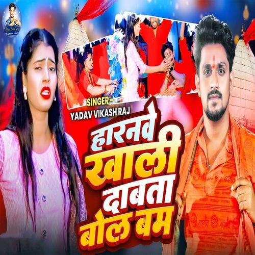 Haranwe Khali Dabata Bolbam