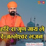 Hari Ra Gun Gay Le Re Jambheshwar Bhajan