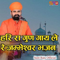 Hari Ra Gun Gay Le Re Jambheshwar Bhajan