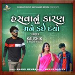 Hasava Nu Karan Mane Kai Dyo