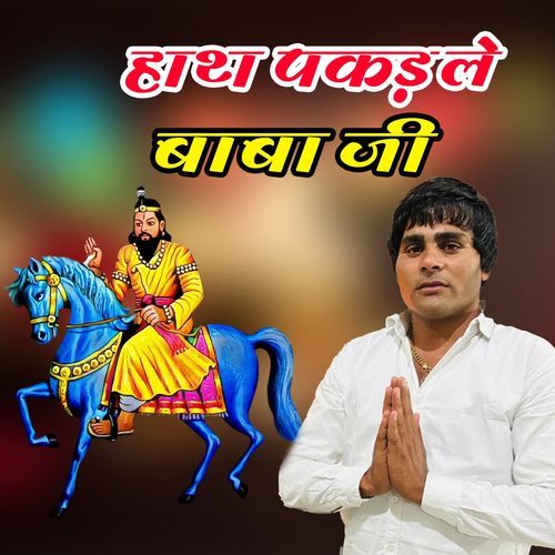 Hath Pakad Le Baba Ji
