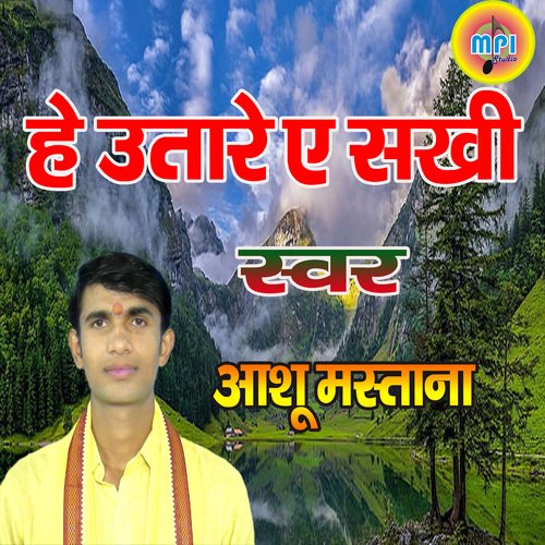 He Utare Ea Sakhi