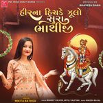 Hirna Hichake Julo Sura Bhathiji