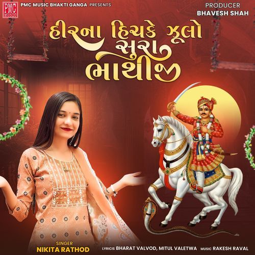 Hirna Hichake Julo Sura Bhathiji