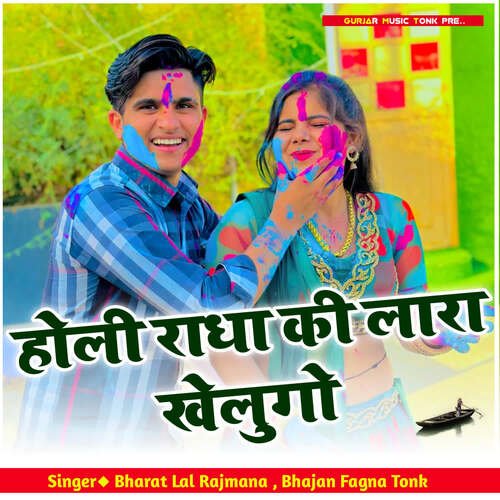 Holi Radha Ki Lera Khelugo