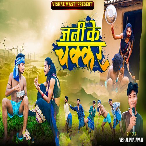 JANI KE CHAKKAR