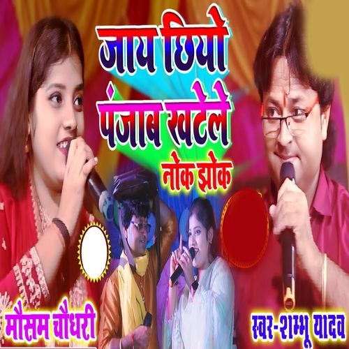 Jaai Chhiyau Punjab Khataile Nok Jok