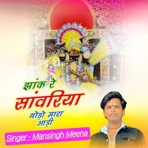 Jaank Re Sanwariya Thodo Mari Aadi