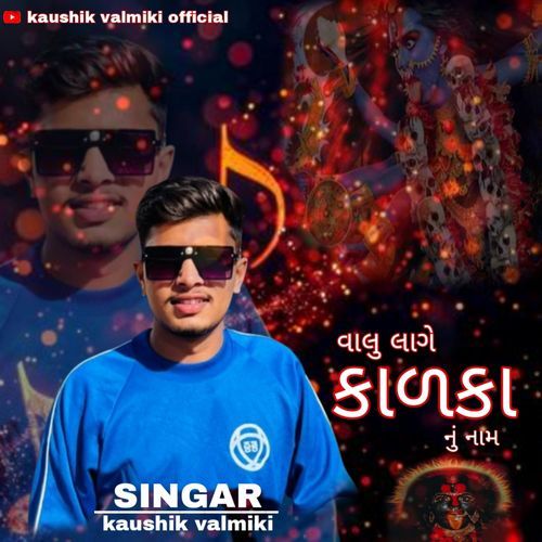 Jagat Ne Valu Lage Mahakali