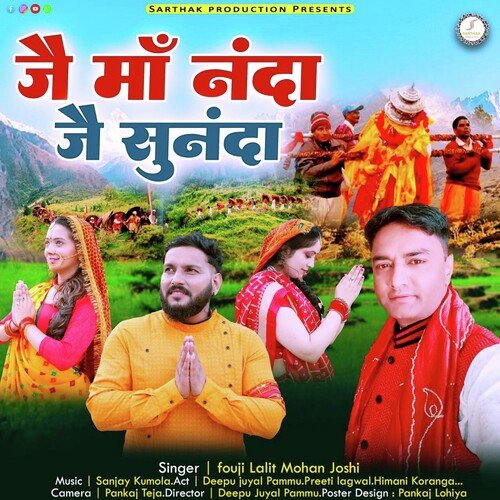 Jai Maa Nanda Jai Maa Sunanda ( Feat. Deepu Juyal Pammu, Preeti Lagwal, Himani Koranga )