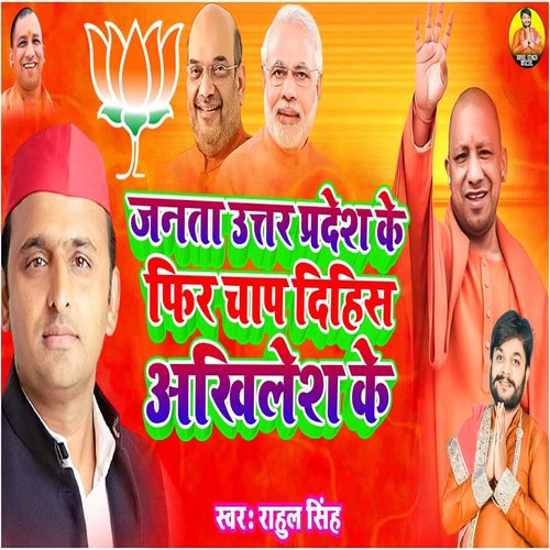 Janata Uttarapradesh Ke Chap Dihis Akhilesh ke