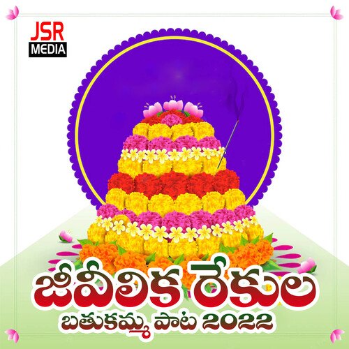 Jeevilika Rekula Bathukamma Song 2022