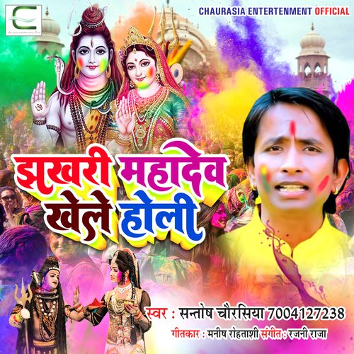 Jhakhri Mahadev Khele Holi